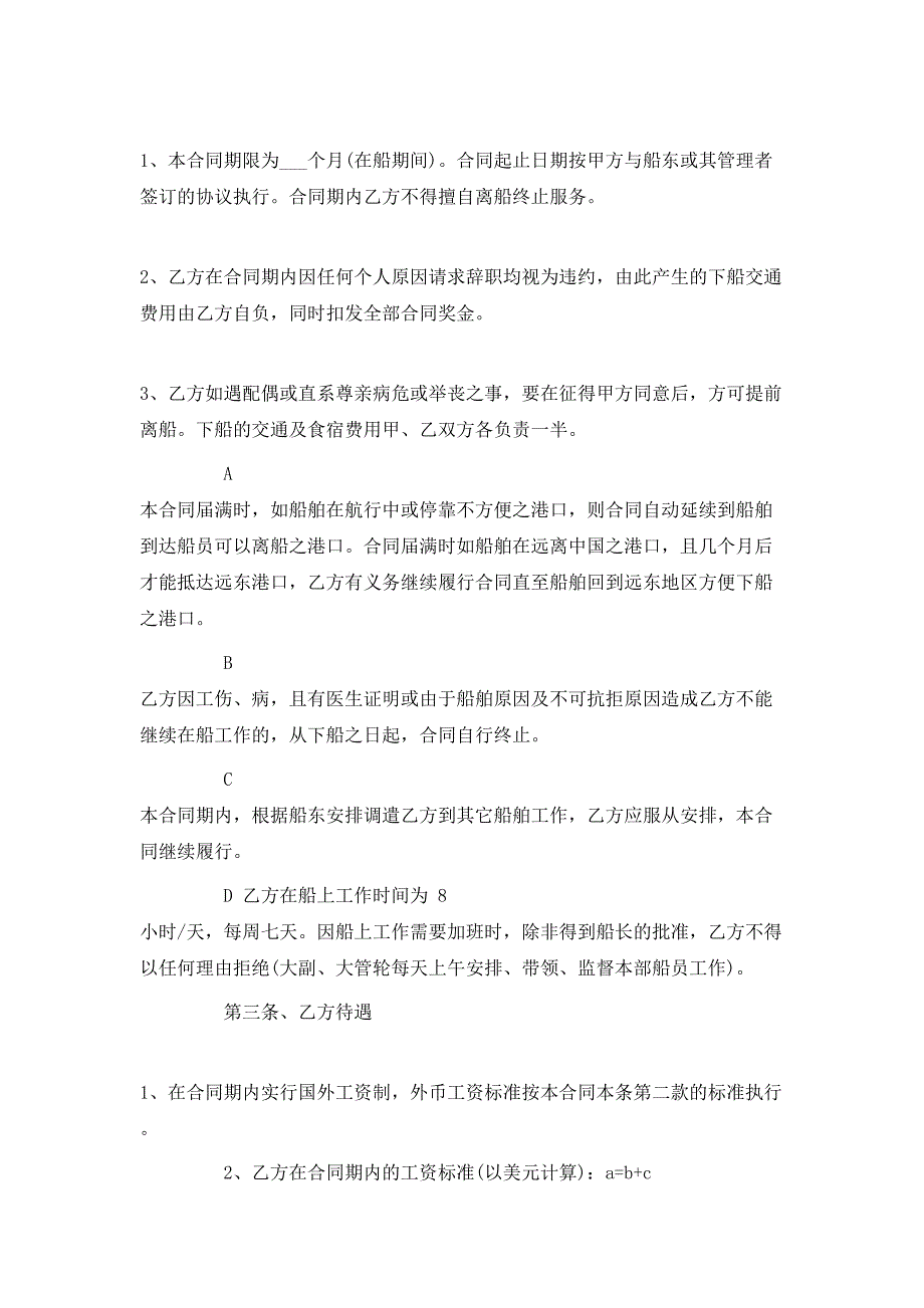 司机劳务外包合同_第4页