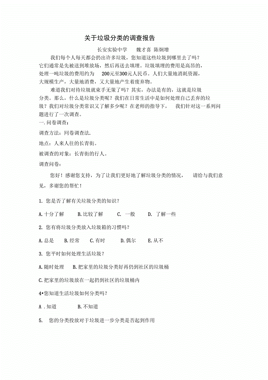 垃圾分类的调查分析报告_第3页