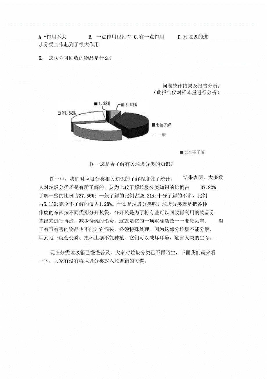 垃圾分类的调查分析报告_第4页