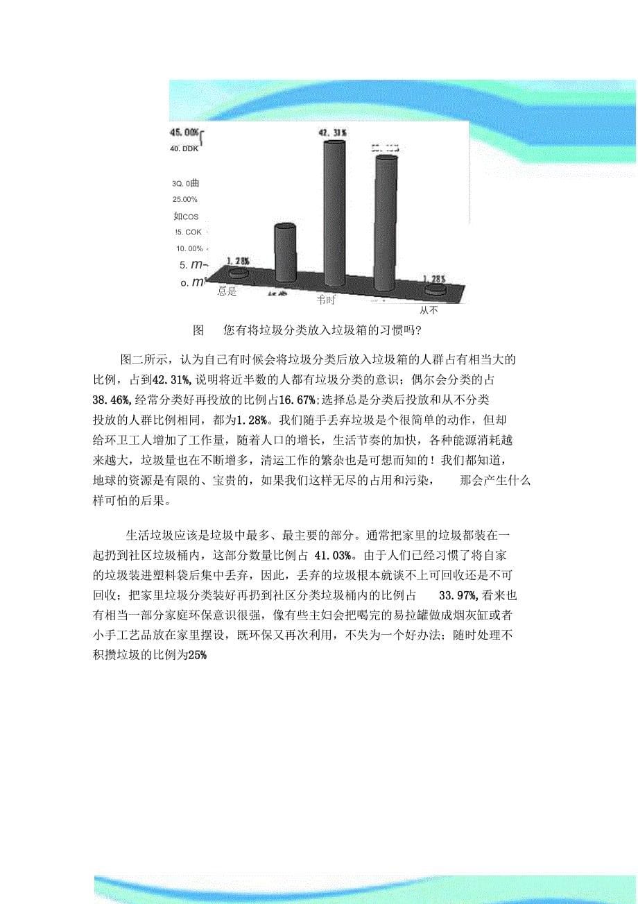 垃圾分类的调查分析报告_第5页