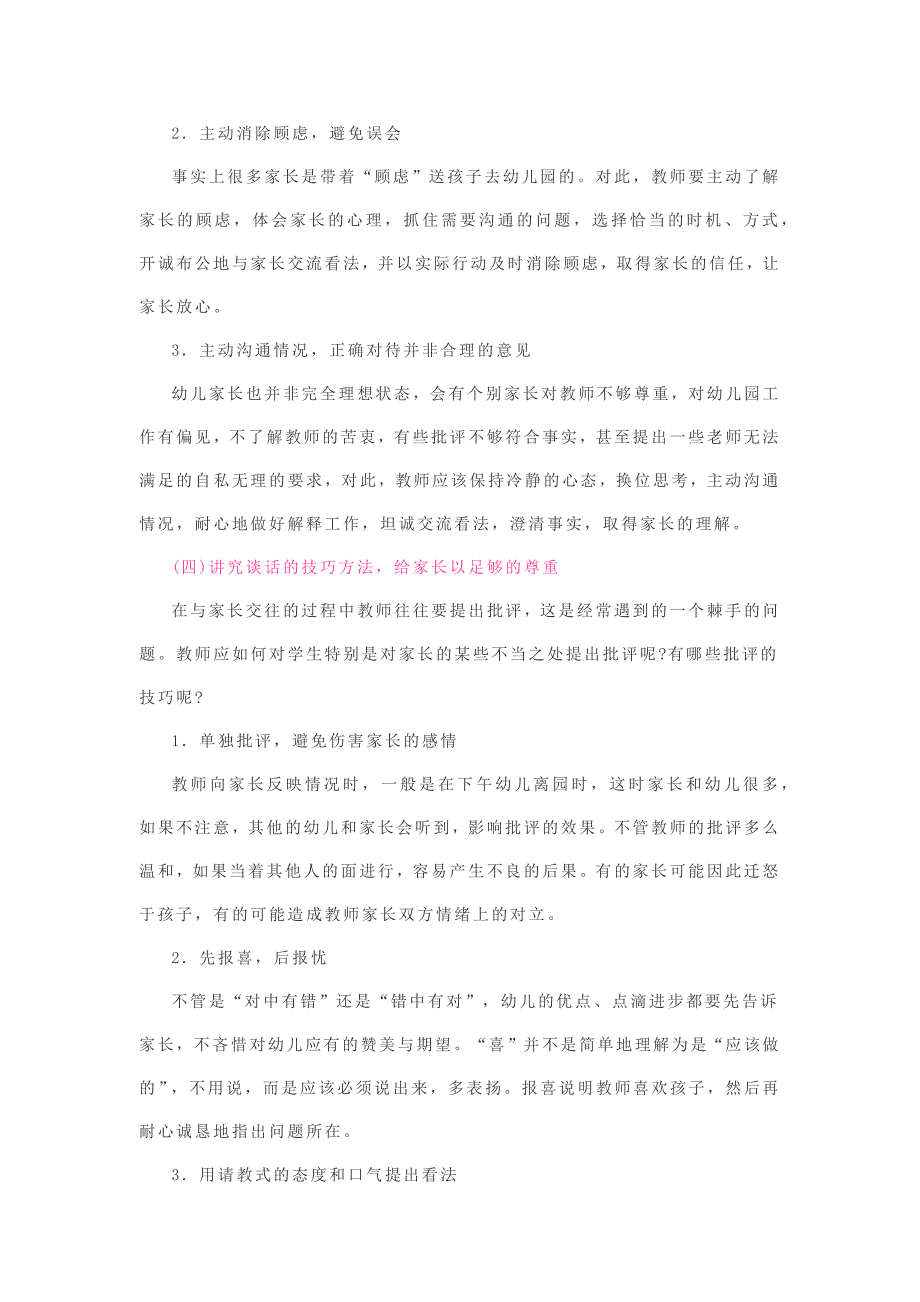 幼师如何处理与幼儿家长的关系_第4页