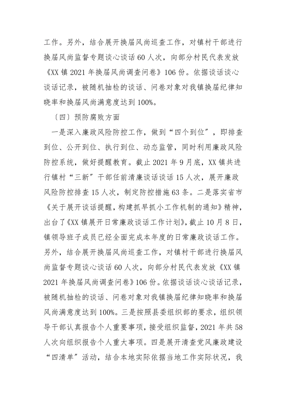 乡镇纪委2021年度落实监督责任情况总结_第4页