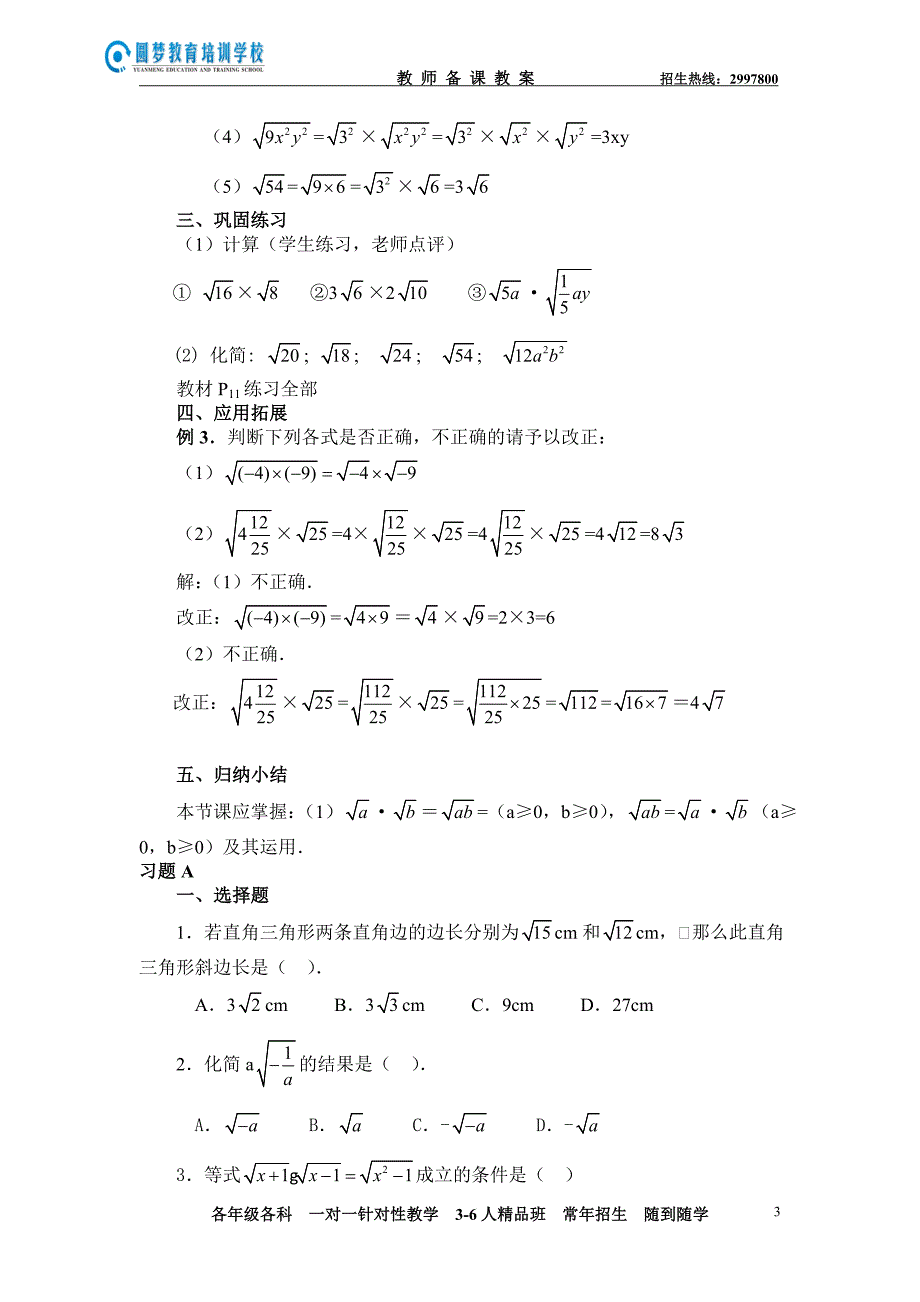 九年级上二次根式的乘除.doc_第3页