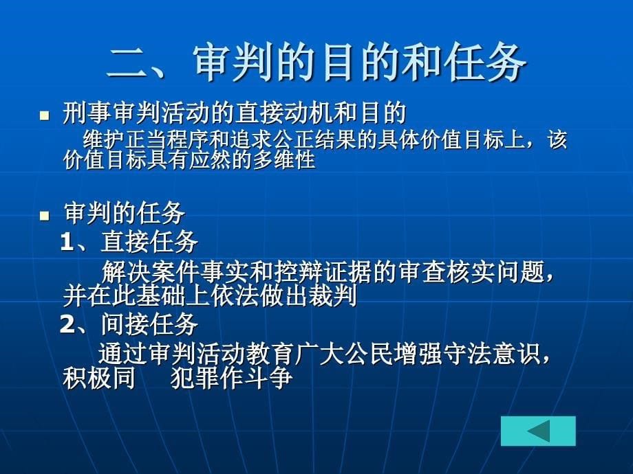 第十三章审判程序概述_第5页