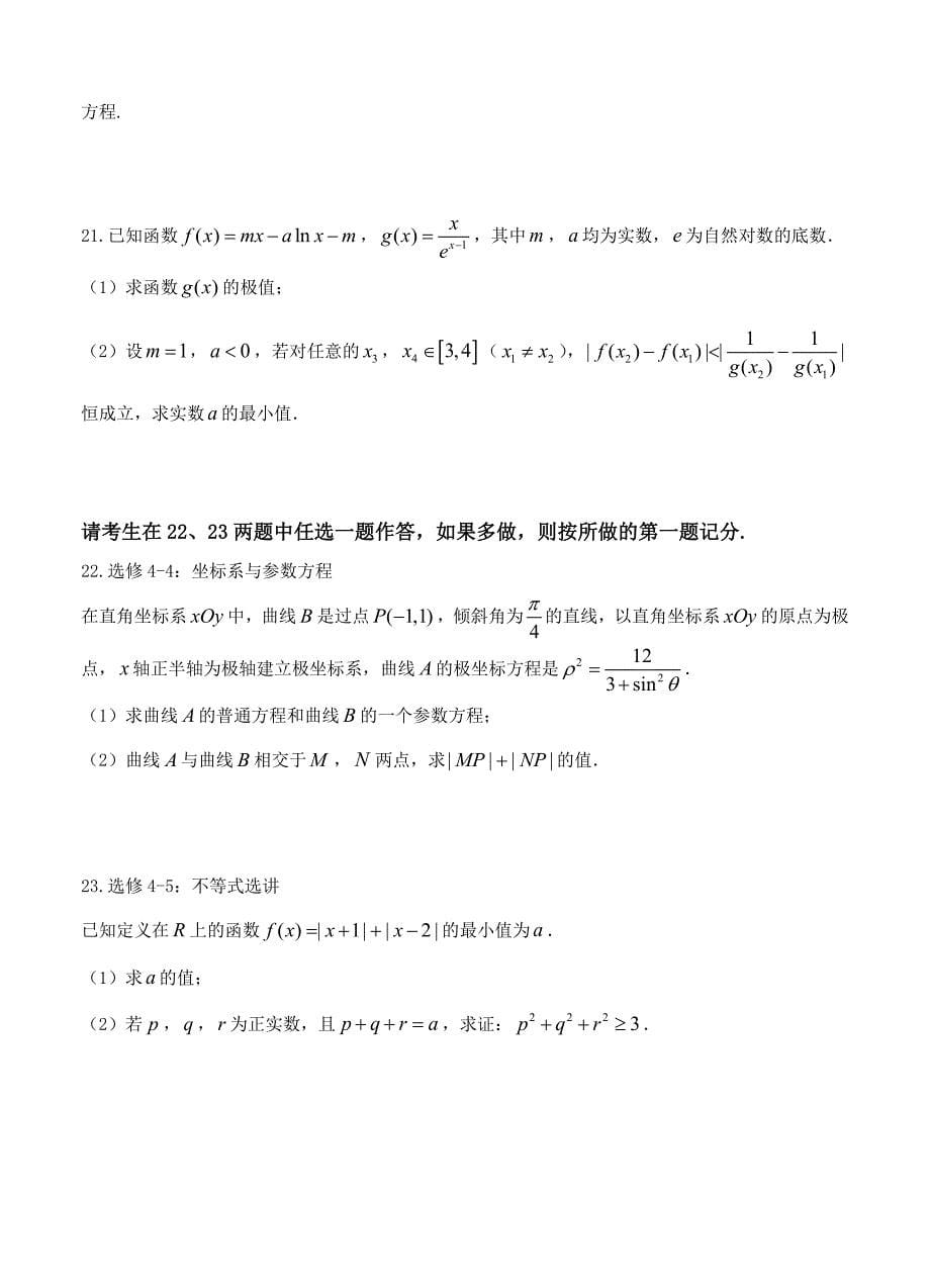 新版四川省棠湖中学高三3月月考数学文试卷含答案_第5页