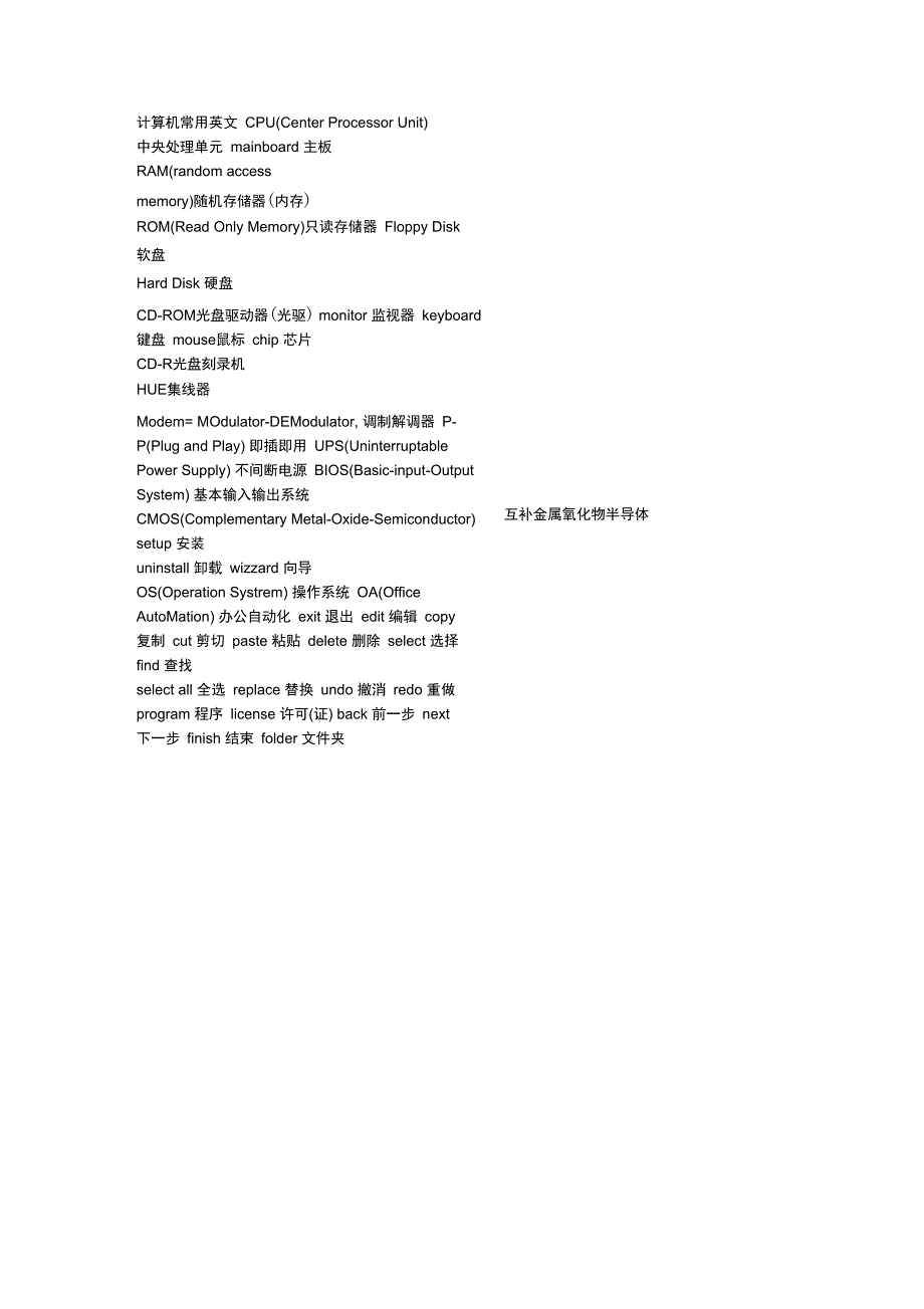 计算机常用英文_第1页