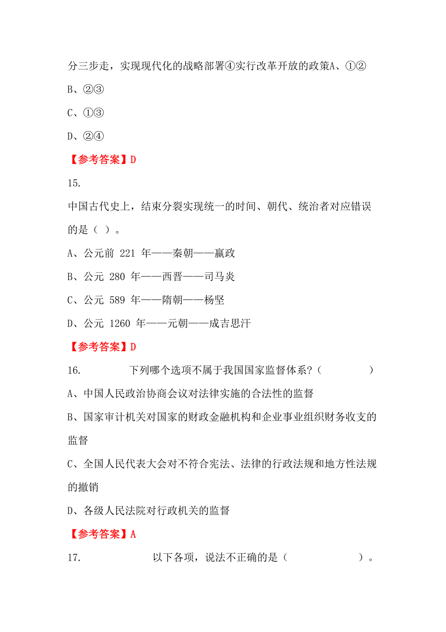 广东省梅州市《财务会计知识》事业招聘考试_第5页