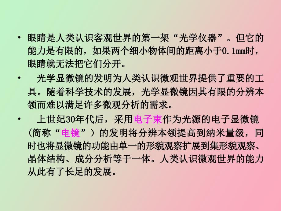 电子显微分析技术付大友_第3页