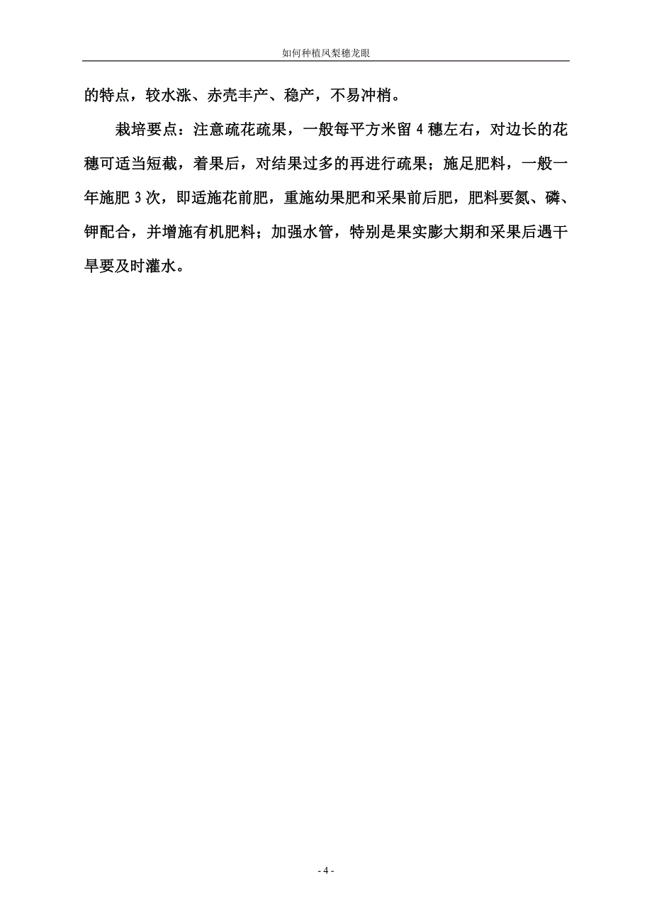 如何种植凤梨穗龙眼.doc_第4页