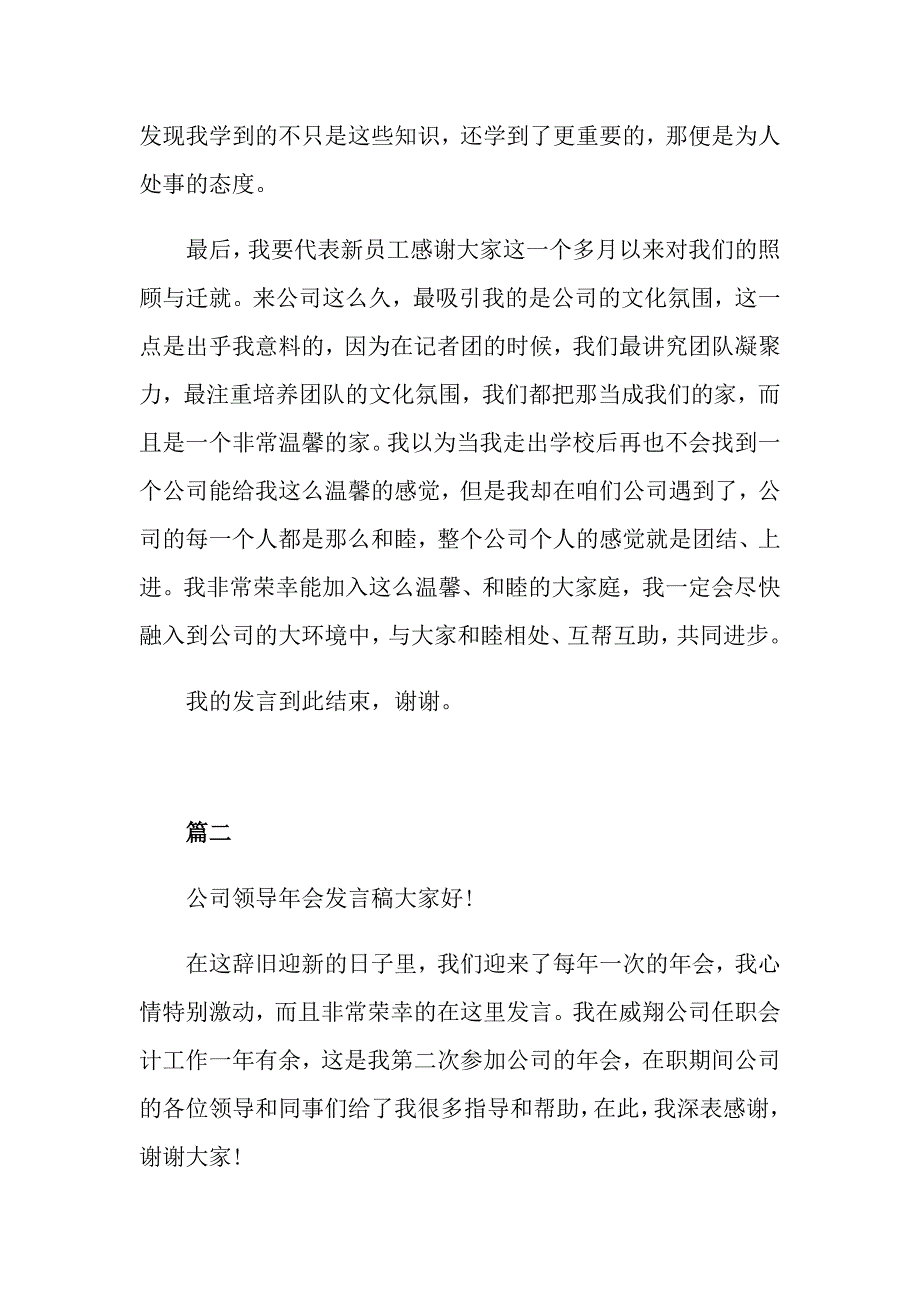 年会员工简短发言稿2分钟5篇范文_第2页