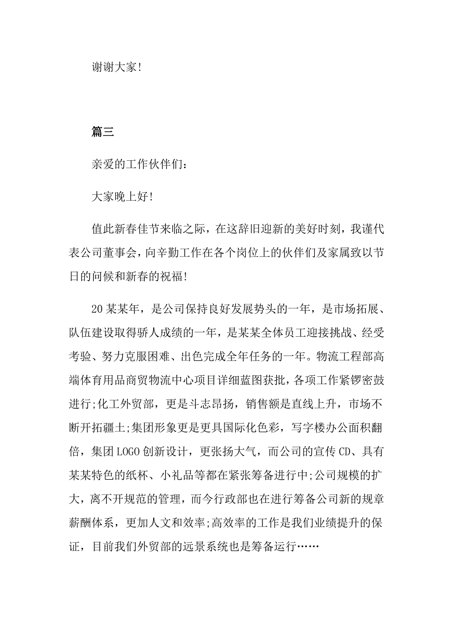 年会员工简短发言稿2分钟5篇范文_第4页