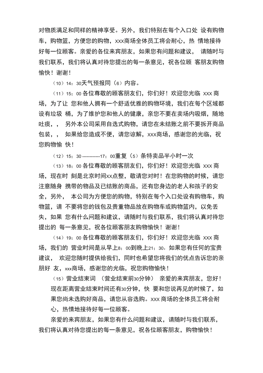 完整版的商场广播稿_第3页