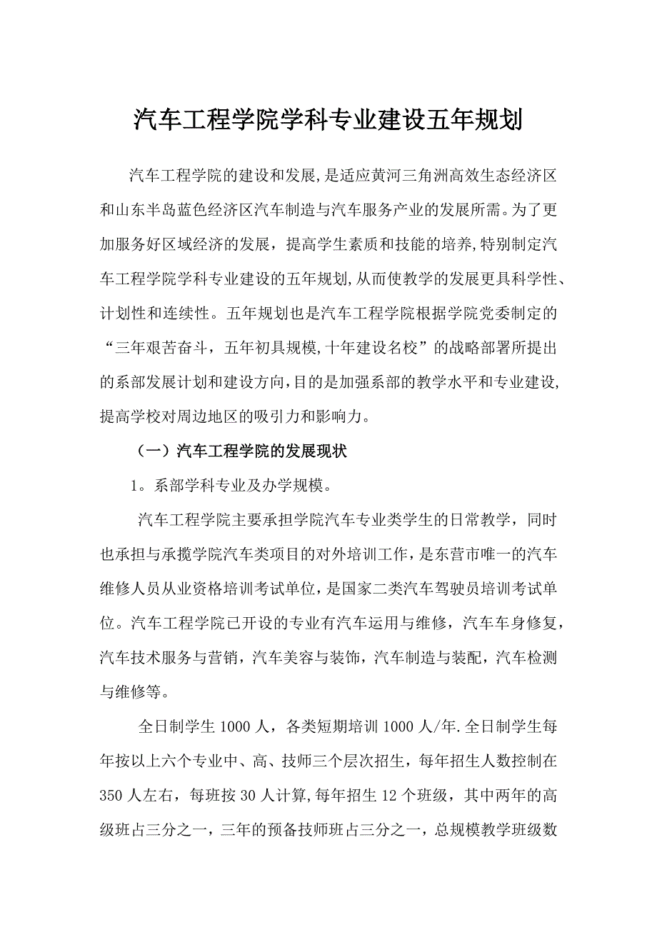 汽车工程学院学科专业建设五年规划试卷教案.doc_第1页