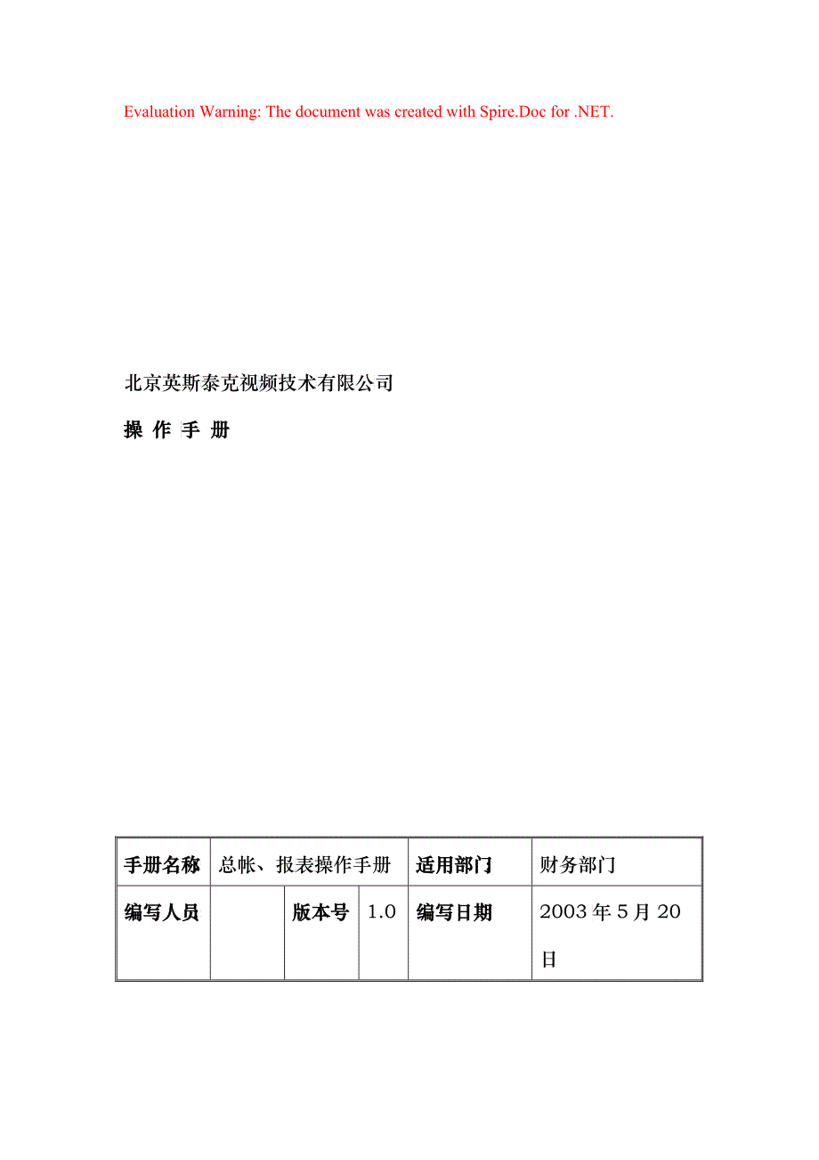 某公司财务报表操作手册_第1页