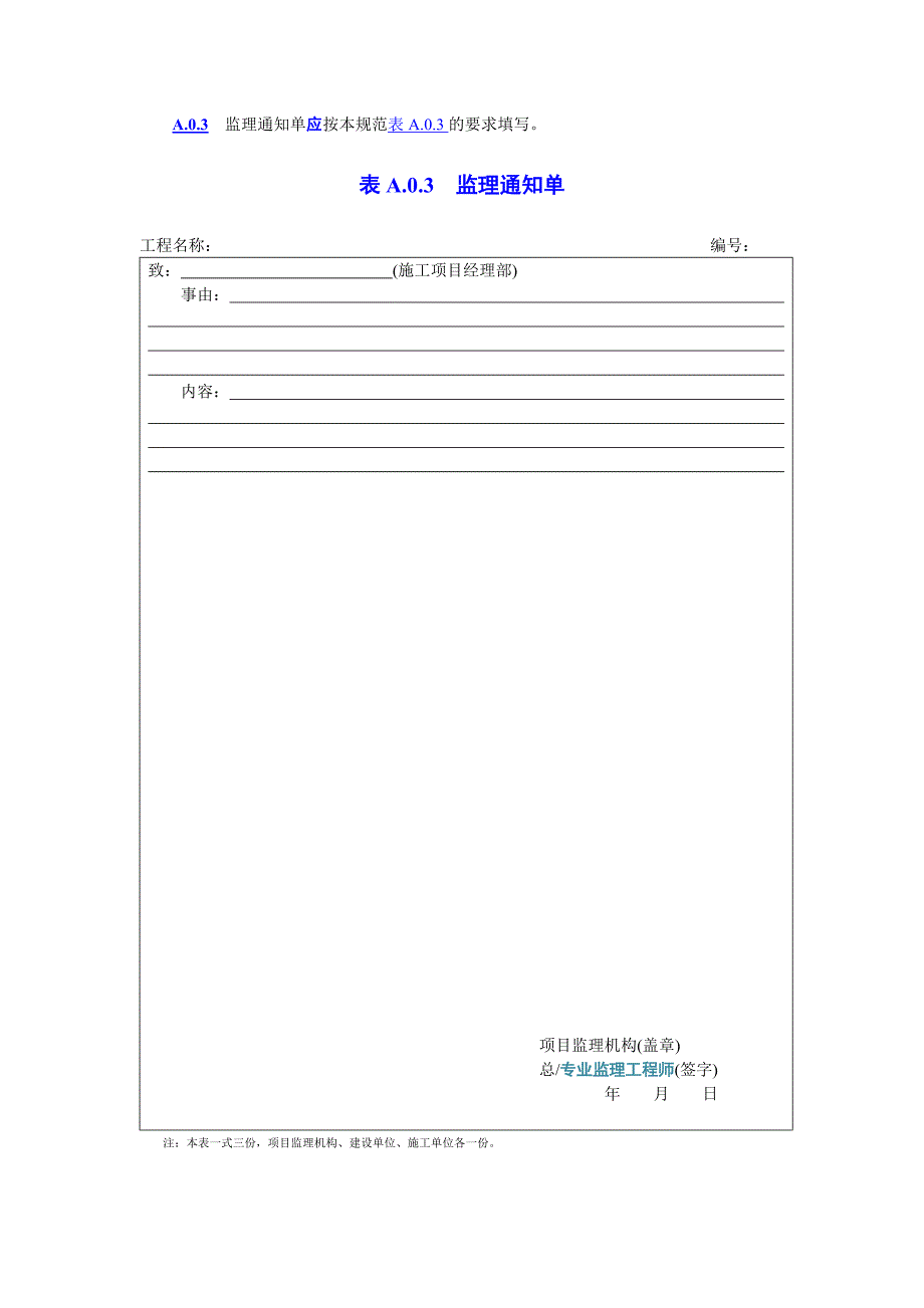 最新监理表格(全套)资料_第3页