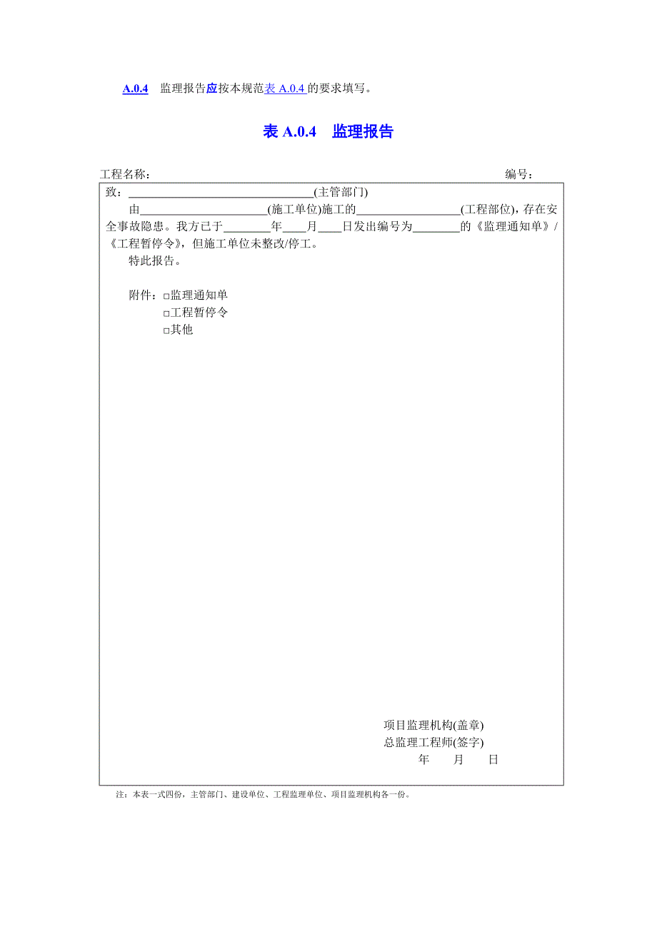 最新监理表格(全套)资料_第4页