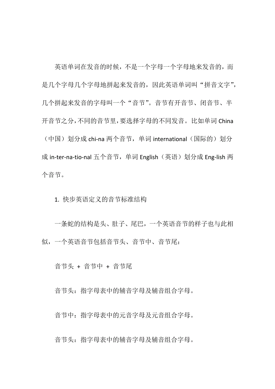 音节划分口诀.docx_第1页