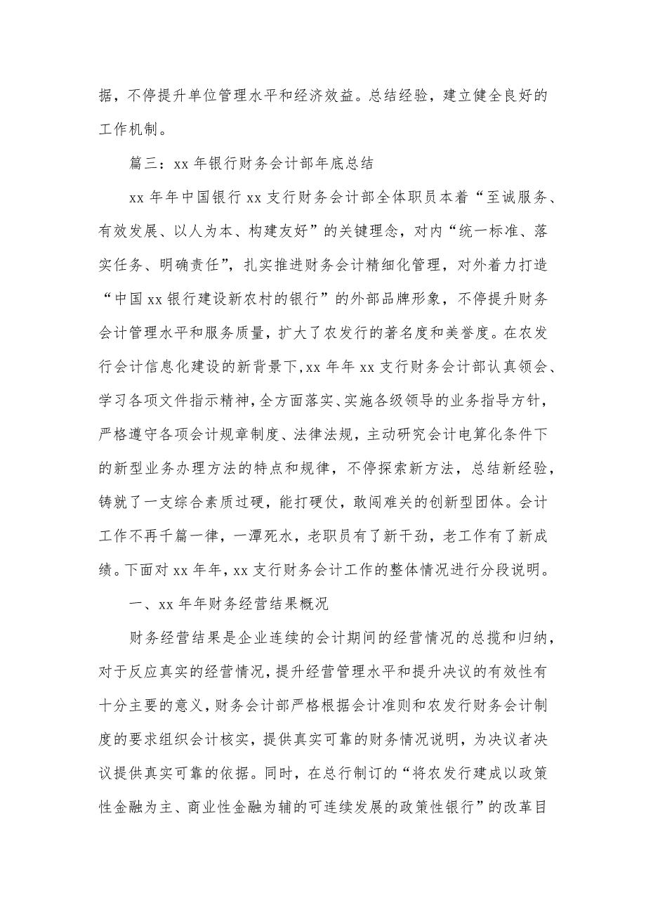 成本会计实训心得体会成本会计年底总结_第3页