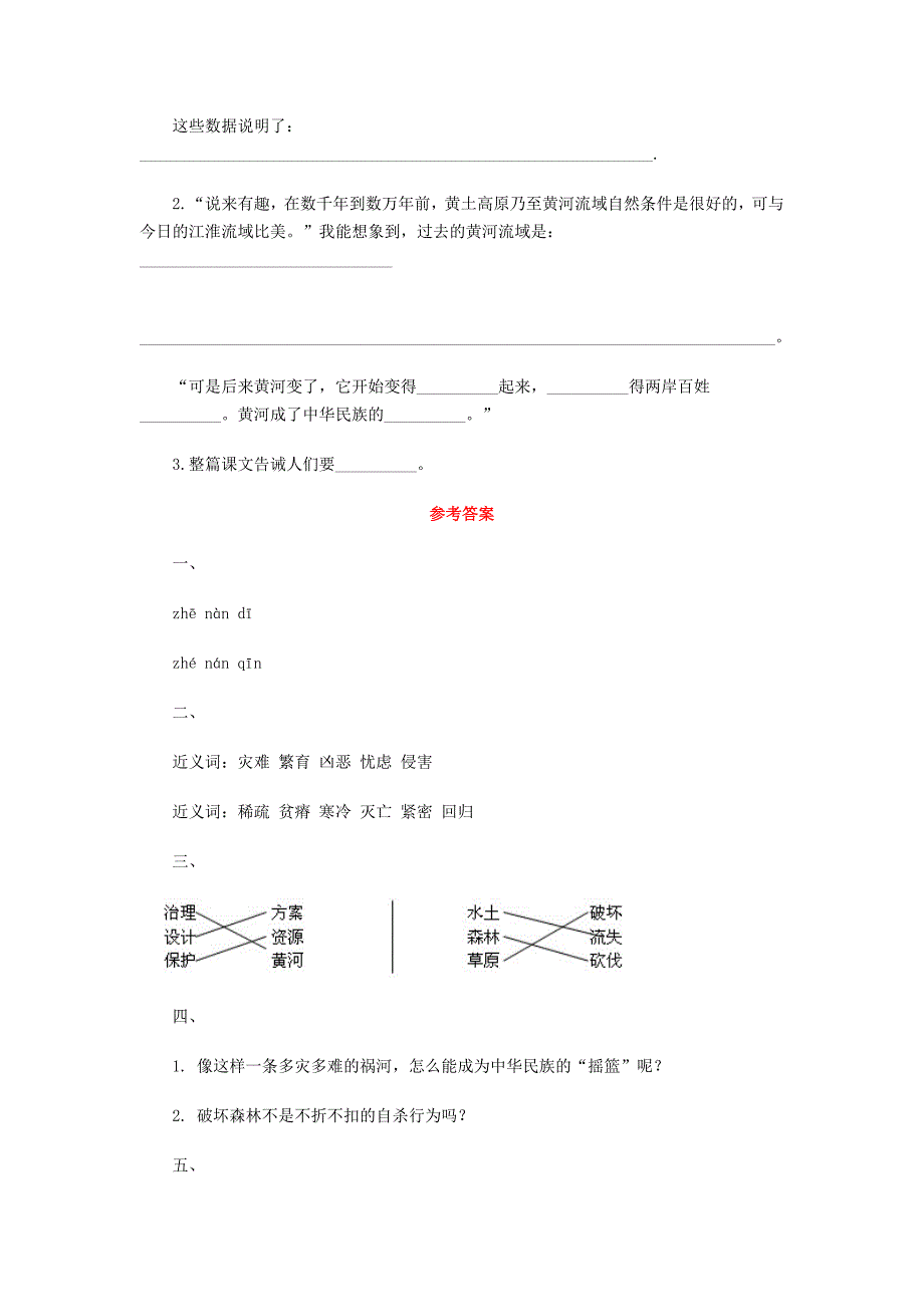 四年级语文下册 1 古诗词三首教学设计 新人教版_第4页