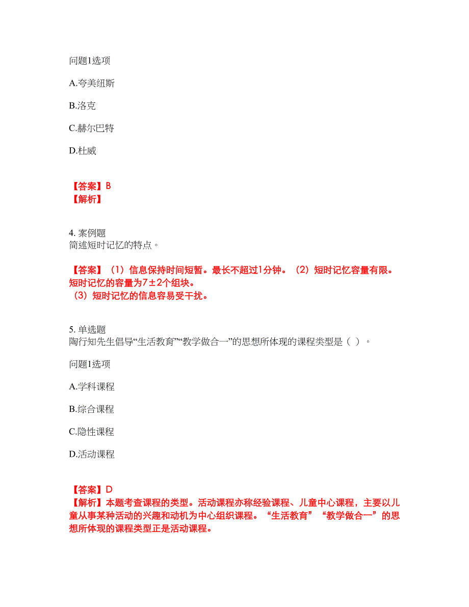 2022年成人高考-教育理论考前模拟强化练习题1（附答案详解）_第2页