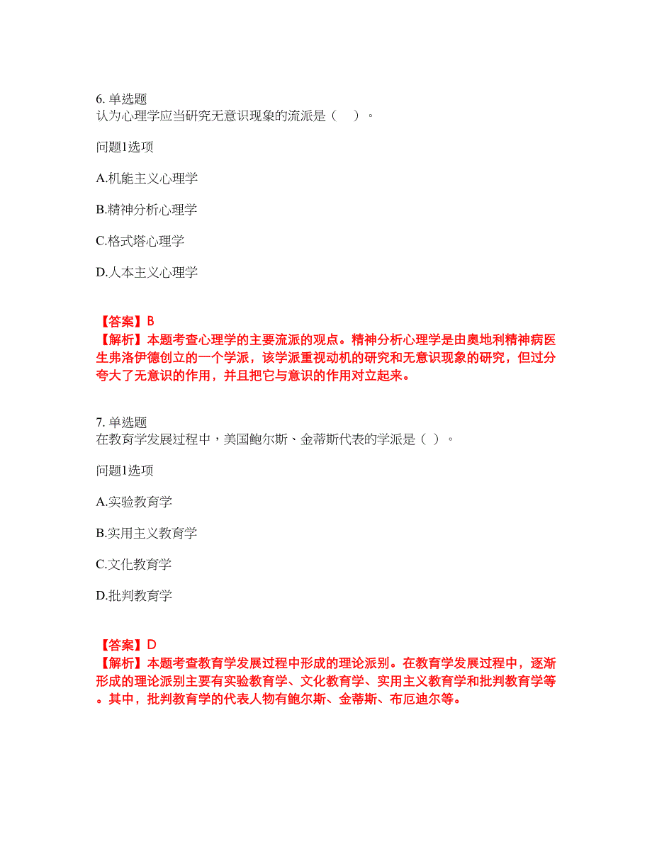 2022年成人高考-教育理论考前模拟强化练习题1（附答案详解）_第3页