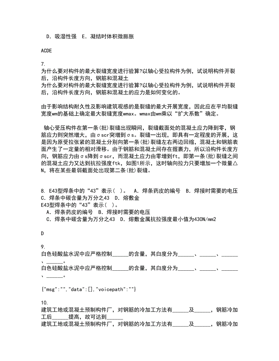 川大21春《房屋检测加固技术》在线作业二满分答案95_第2页