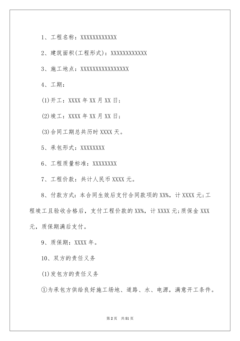 2023建筑合同67范文.docx_第2页