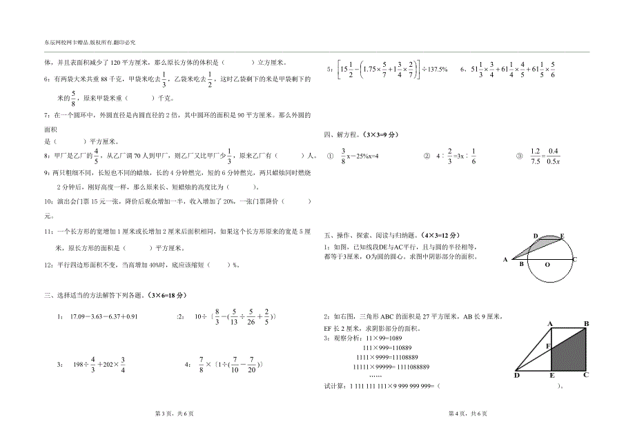 2011年东辰学校初一新生入学奖学金考试数学模拟试题(三)_第2页