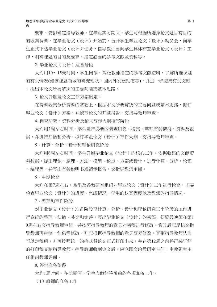 地理信息系统专业毕业设计指导书(DOC 12页)_第5页