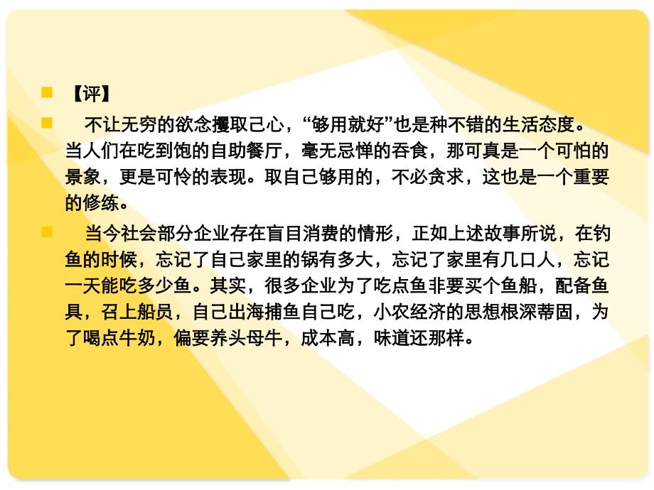 趣味会计-税务会计之小故事蕴含大道理_第4页