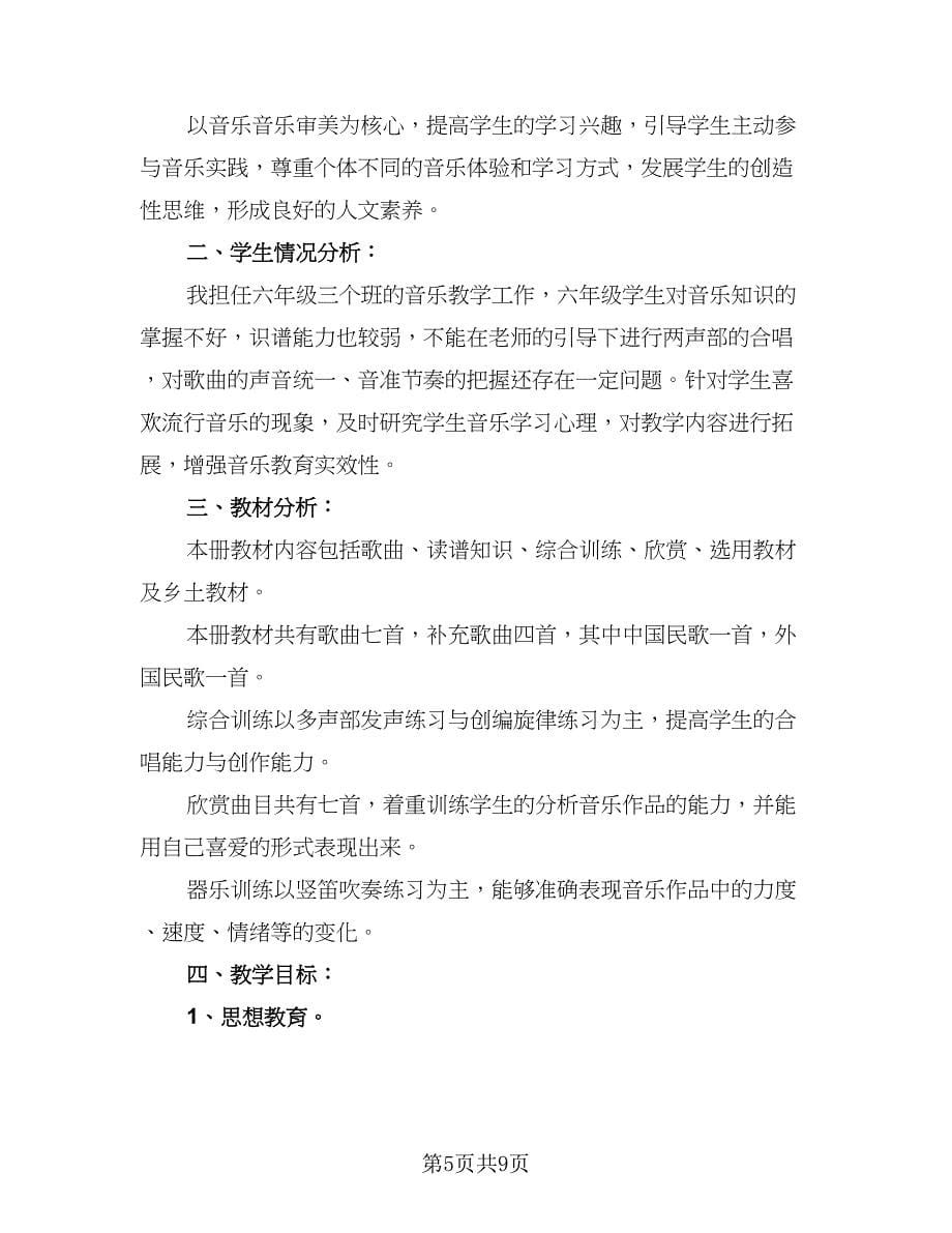 小学六年级寒假学习计划标准版（四篇）.doc_第5页