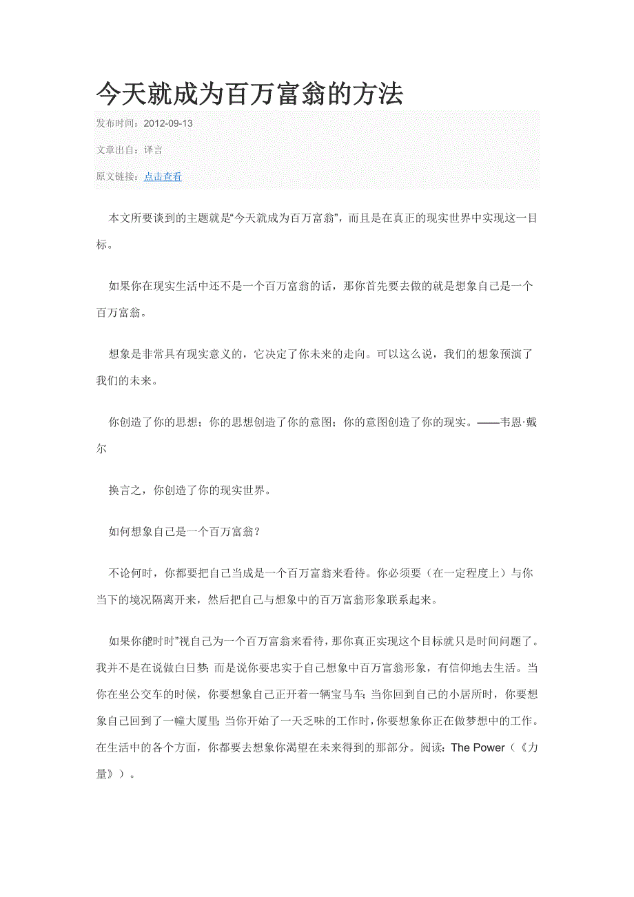 想像并获得成功.doc_第1页