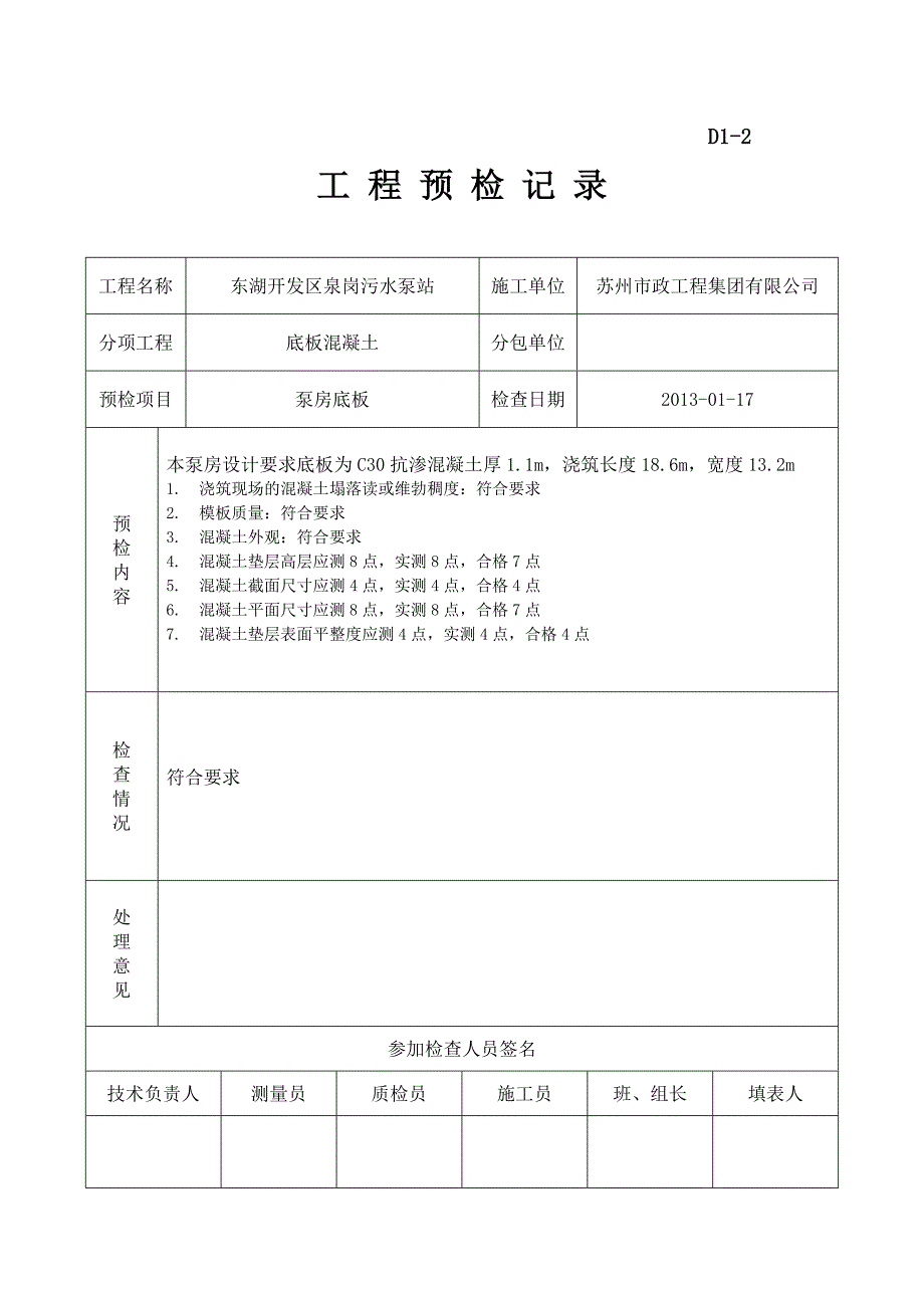 泵房底板.doc_第3页