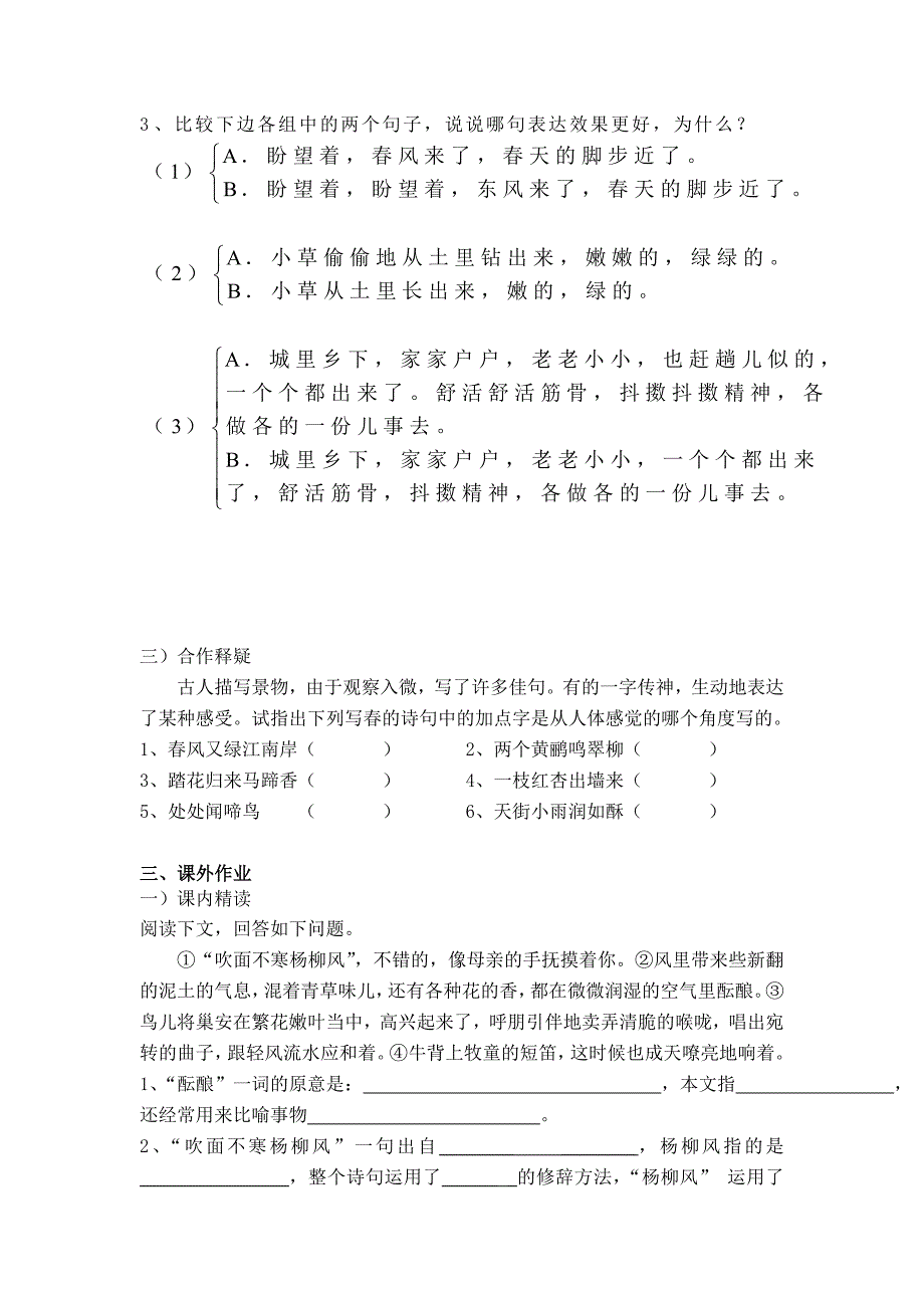 《春》学案及答案.doc_第3页