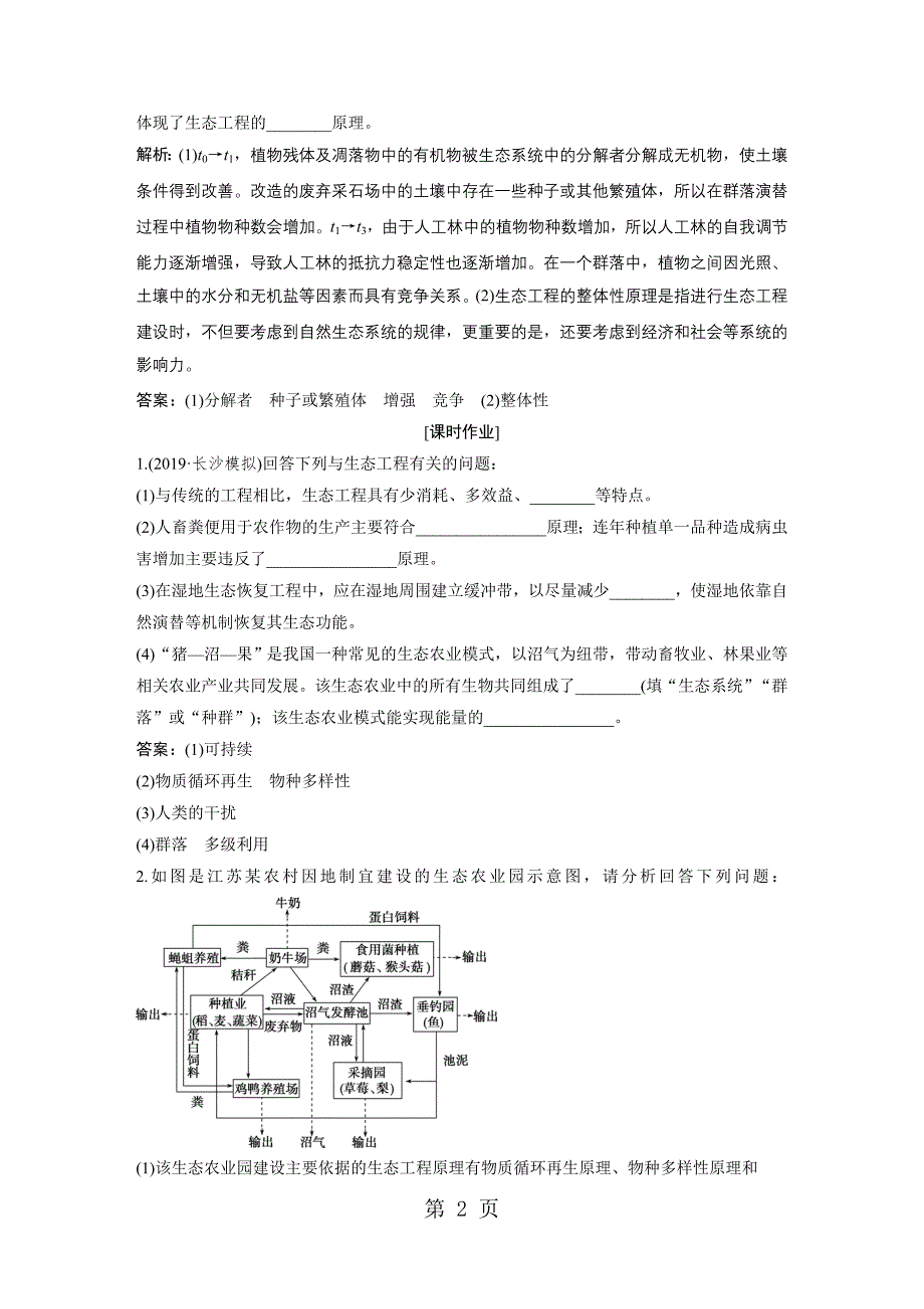 2023年随堂真题演练37.doc_第2页