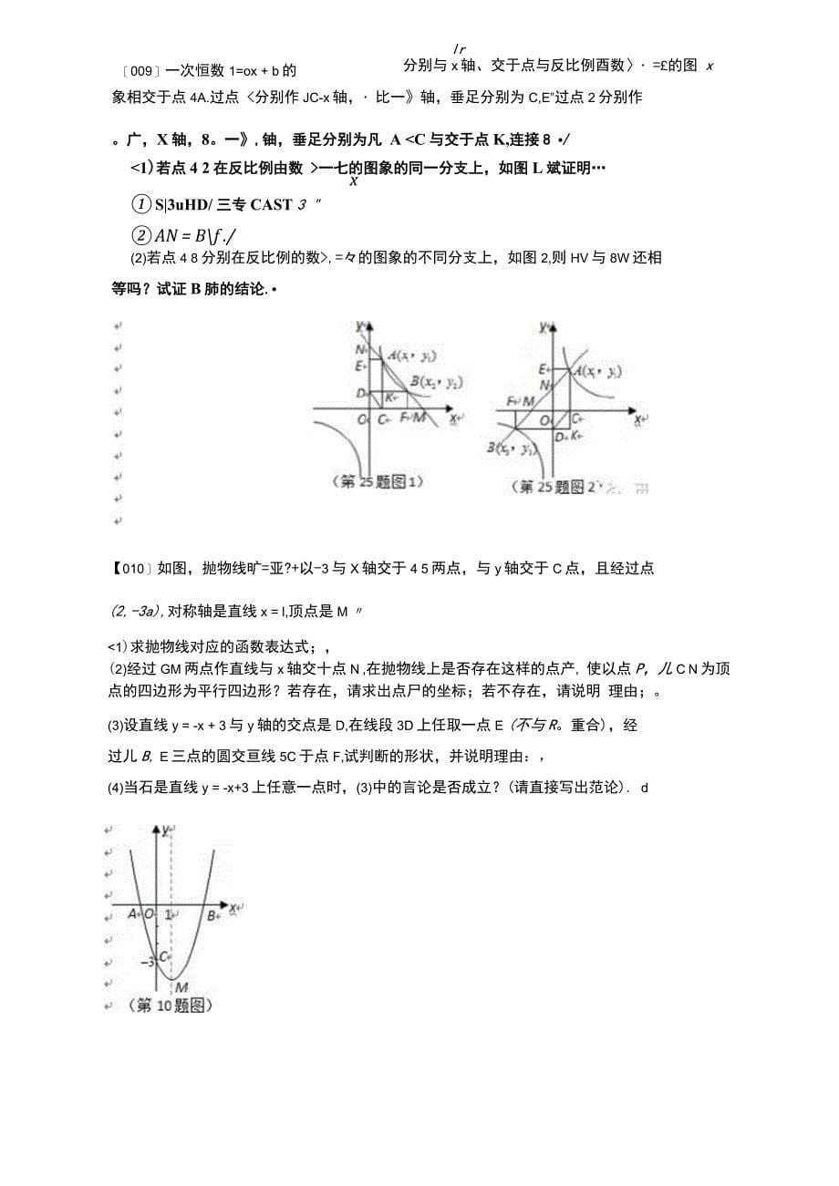 历届中考数学压轴题_第5页