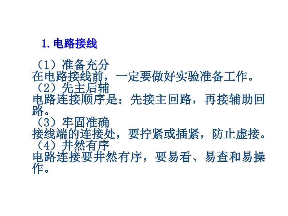 《电路基础》实训_第5页