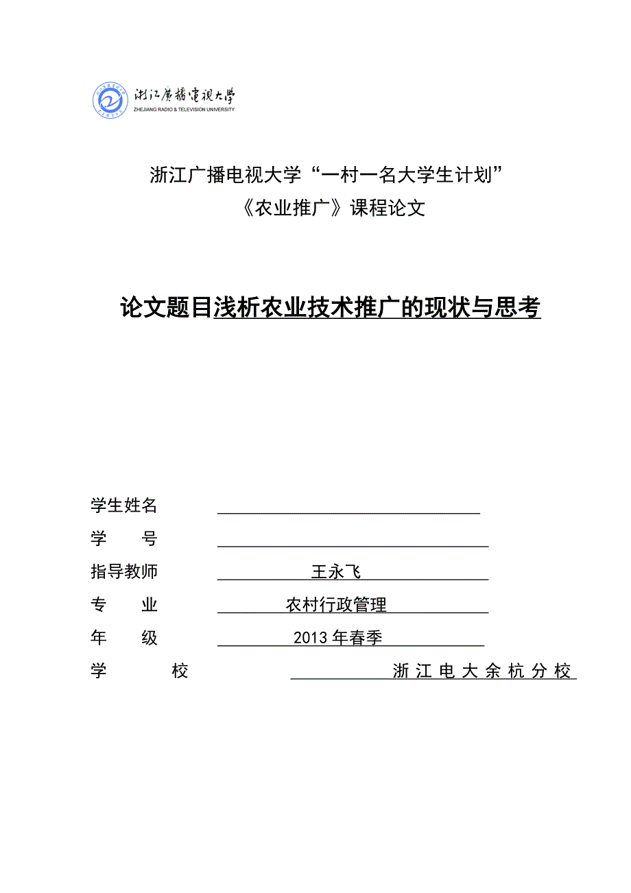 农业推广范文-(1)-(1).doc_第1页