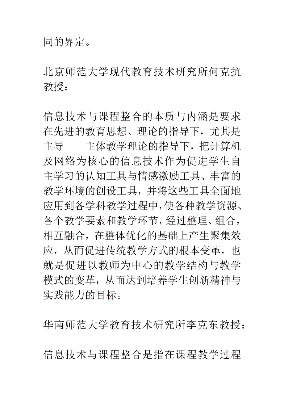 信息技术与课程整合_第2页