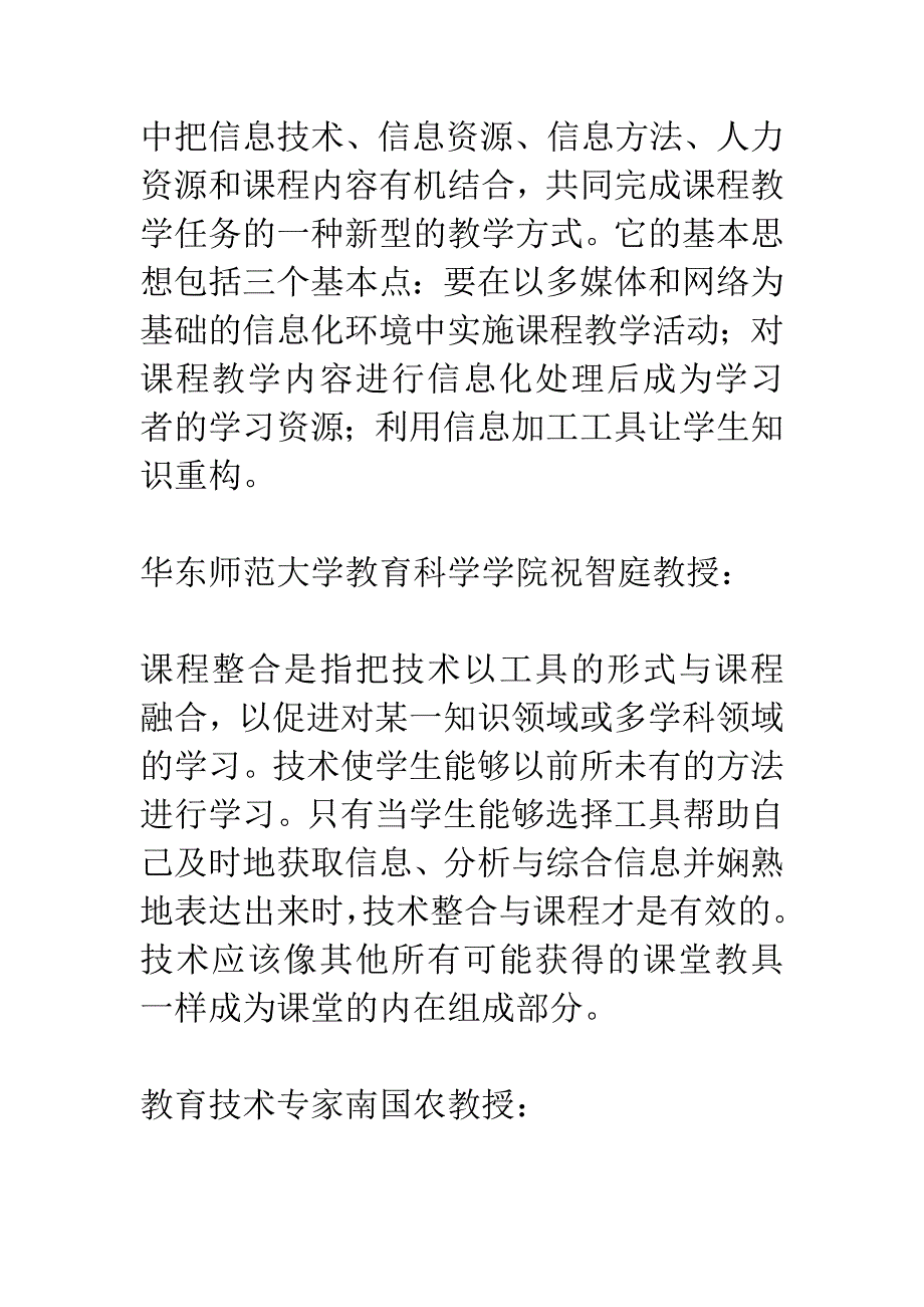 信息技术与课程整合_第3页