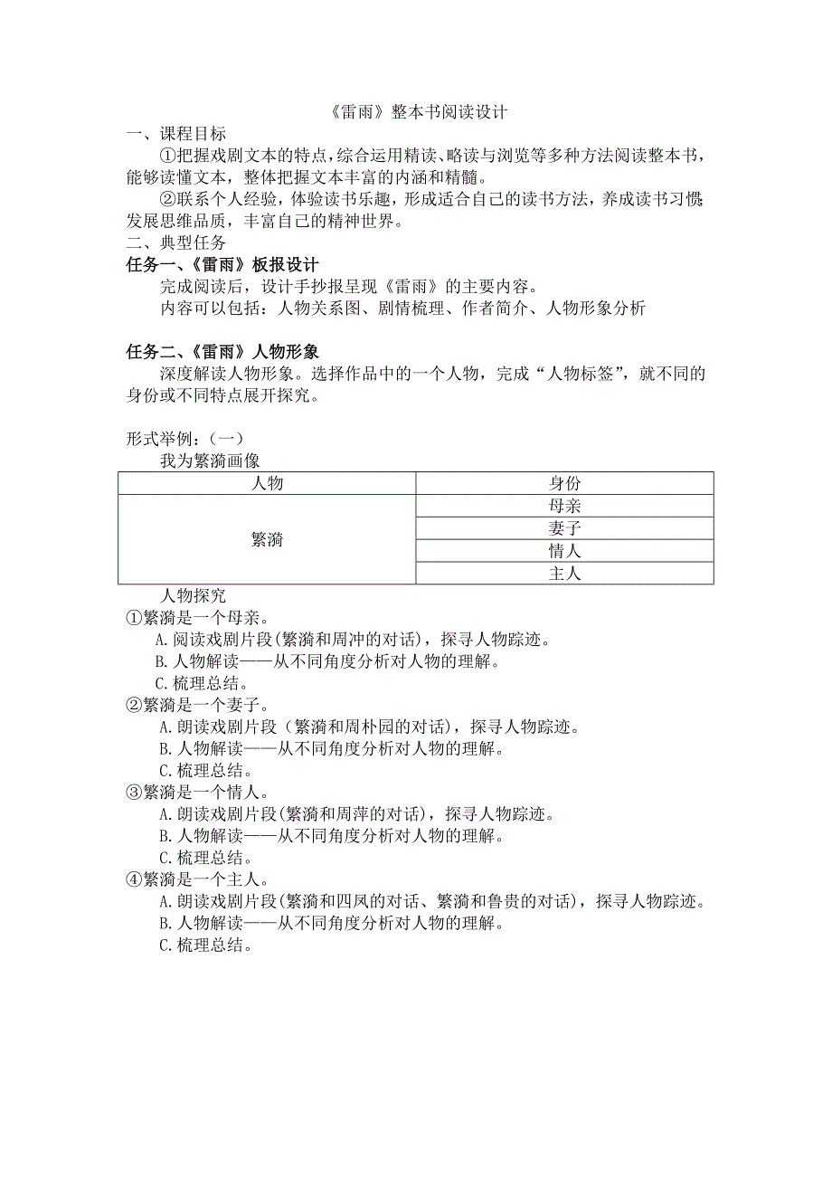 《雷雨》整本书阅读设计(总2页)_第1页