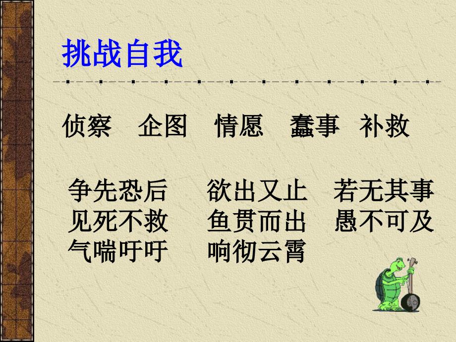 语文s版六年级上册《自然之道》课件3【】_第2页