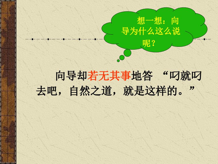 语文s版六年级上册《自然之道》课件3【】_第4页