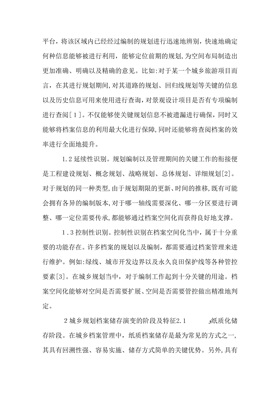 城乡规划档案管理对策分析_第2页