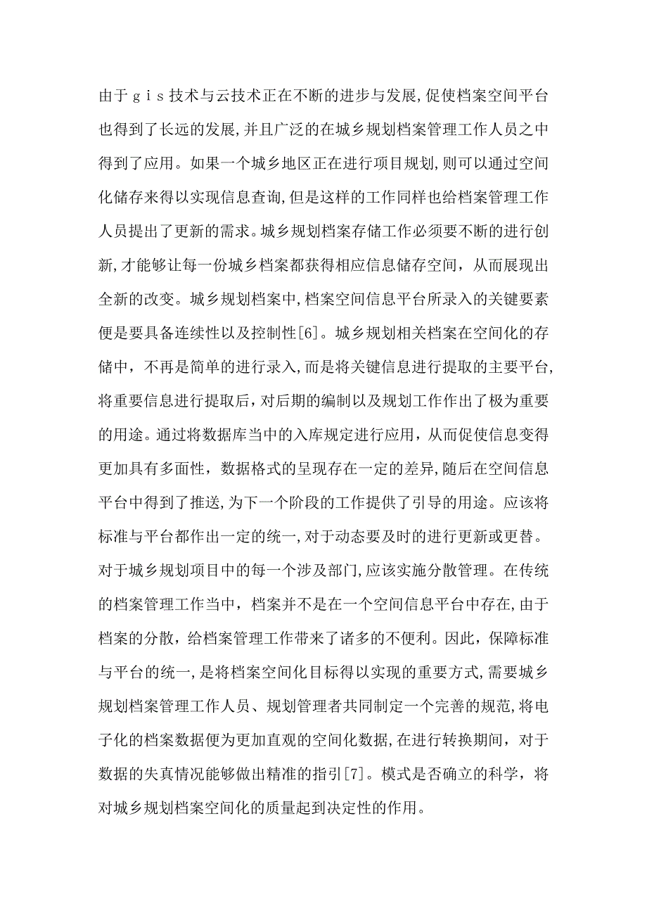 城乡规划档案管理对策分析_第4页