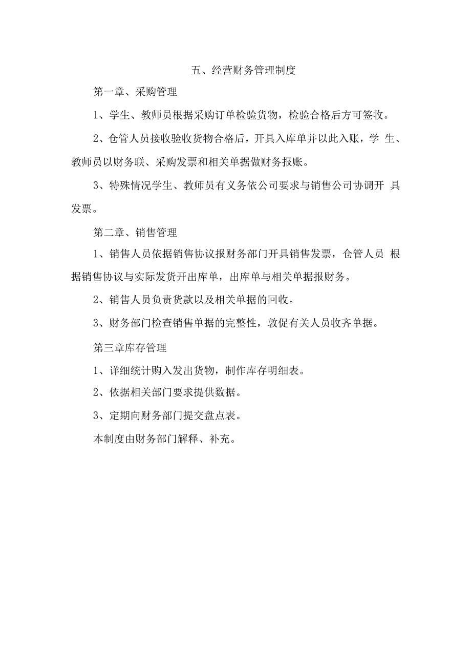 校园超市财务管理制度.docx_第5页