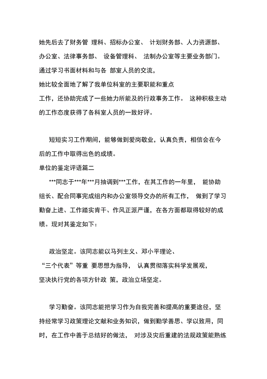 2020单位的鉴定评语_第3页