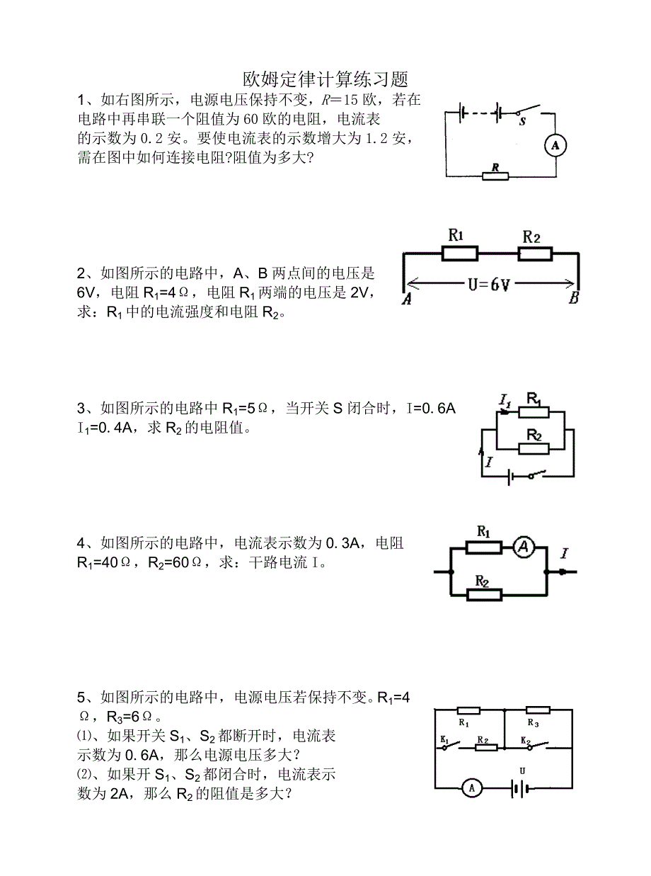 欧姆定律计算练习题.doc_第1页