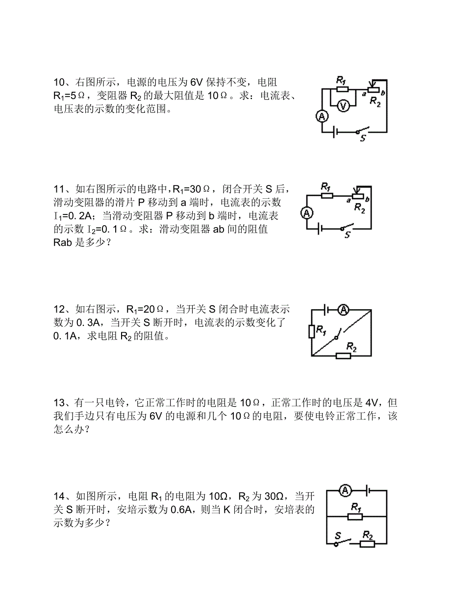 欧姆定律计算练习题.doc_第3页