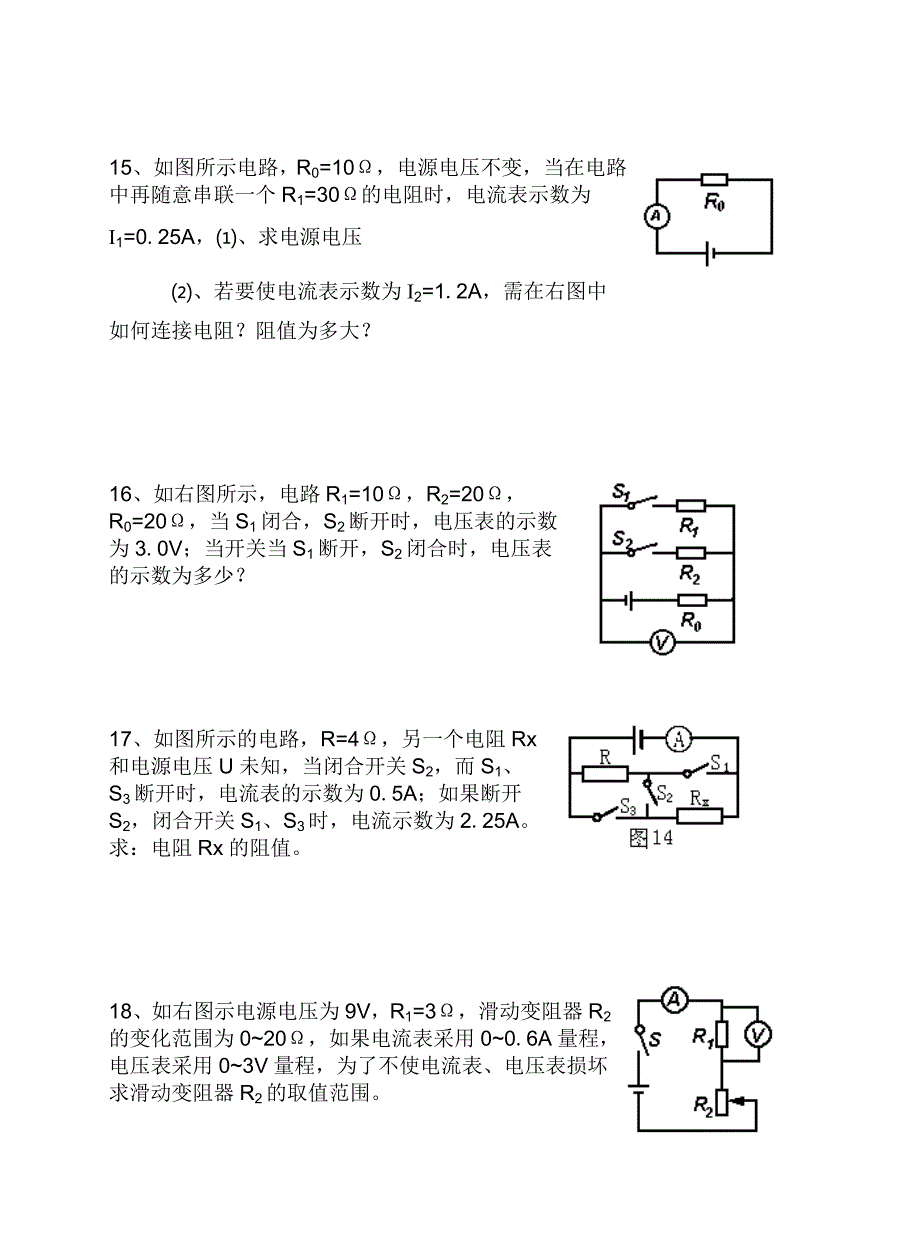 欧姆定律计算练习题.doc_第4页